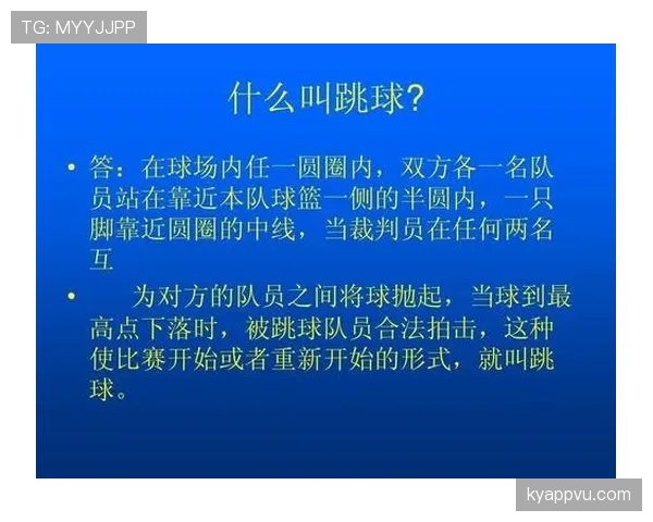 新手教学：快速看懂篮球比赛中常见的球权判定规则