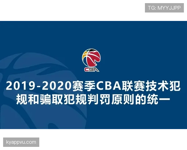 如何正确理解技术犯规处罚规则涉及的判罚标准与执行细则