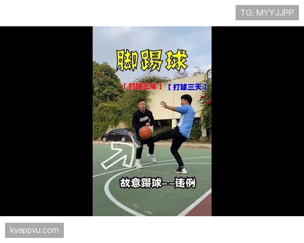 篮球裁判必读：揭秘脚踢球违例的判罚标准与适用场景